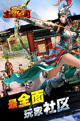 煮酒论三国截图3
