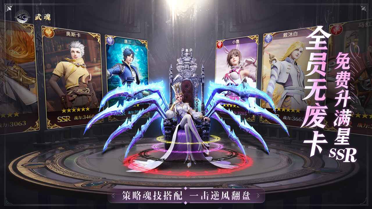 斗罗大陆魂师对决截图1