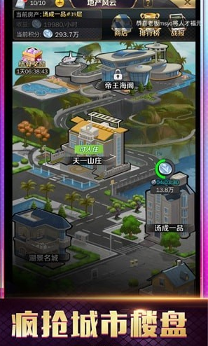 我要当老板截图1