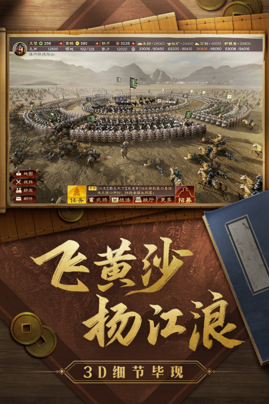 三国截图3