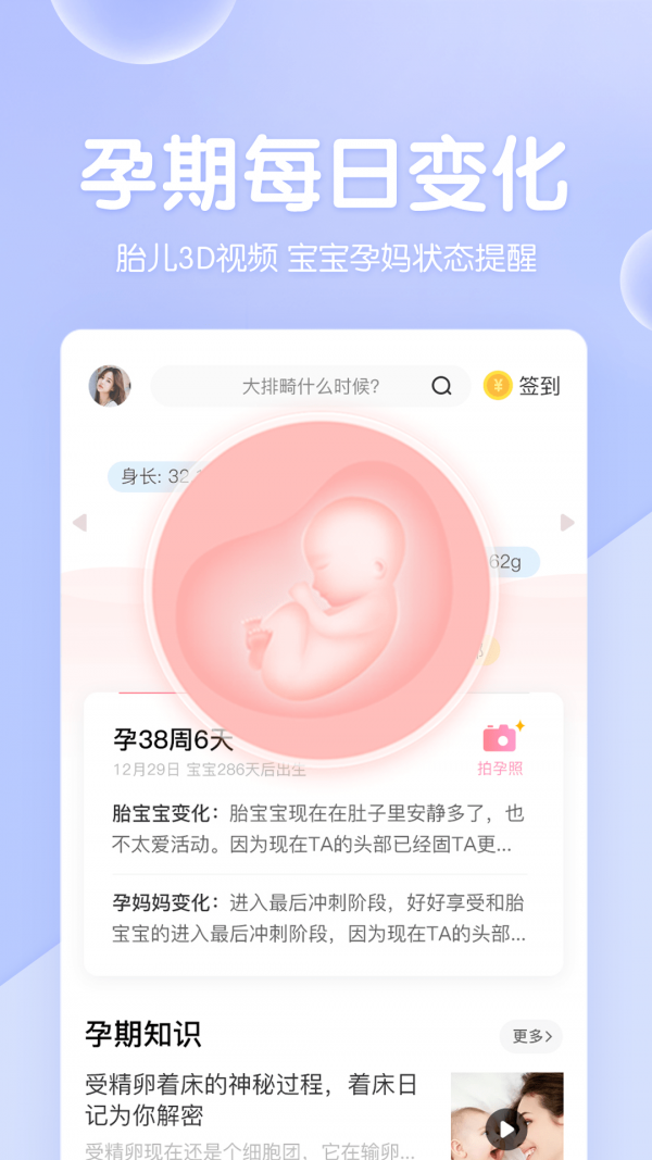 怀孕管家截图1