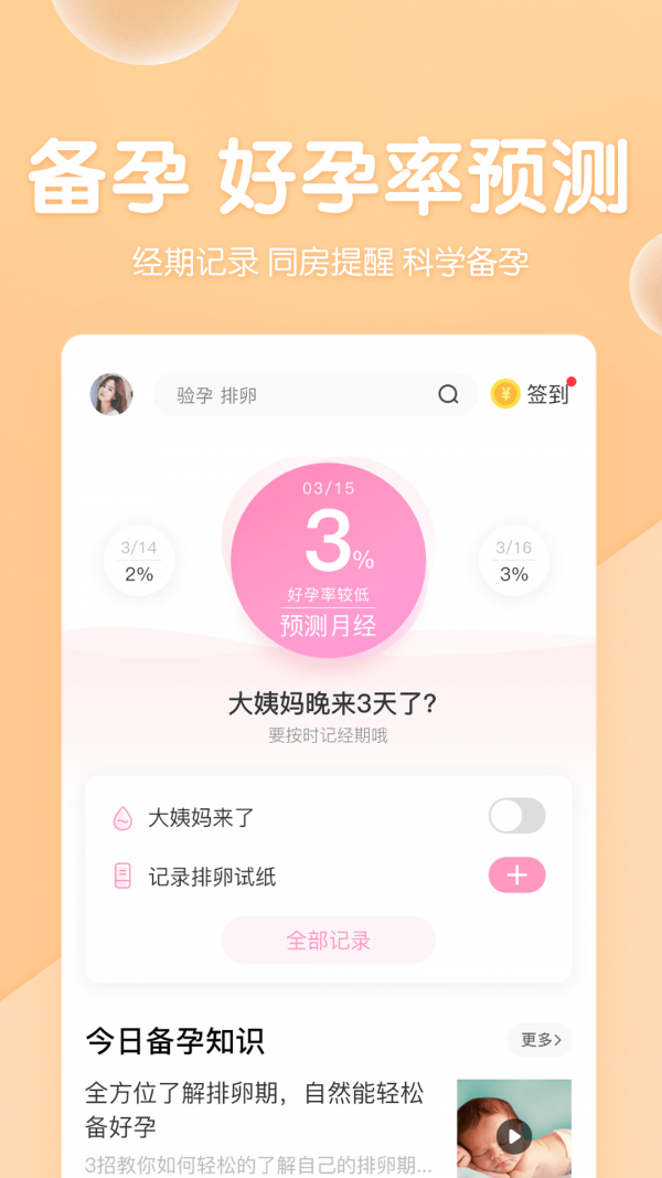 怀孕管家截图3