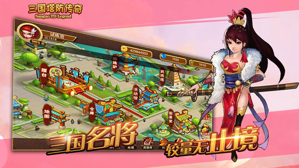 三国塔防传奇截图3
