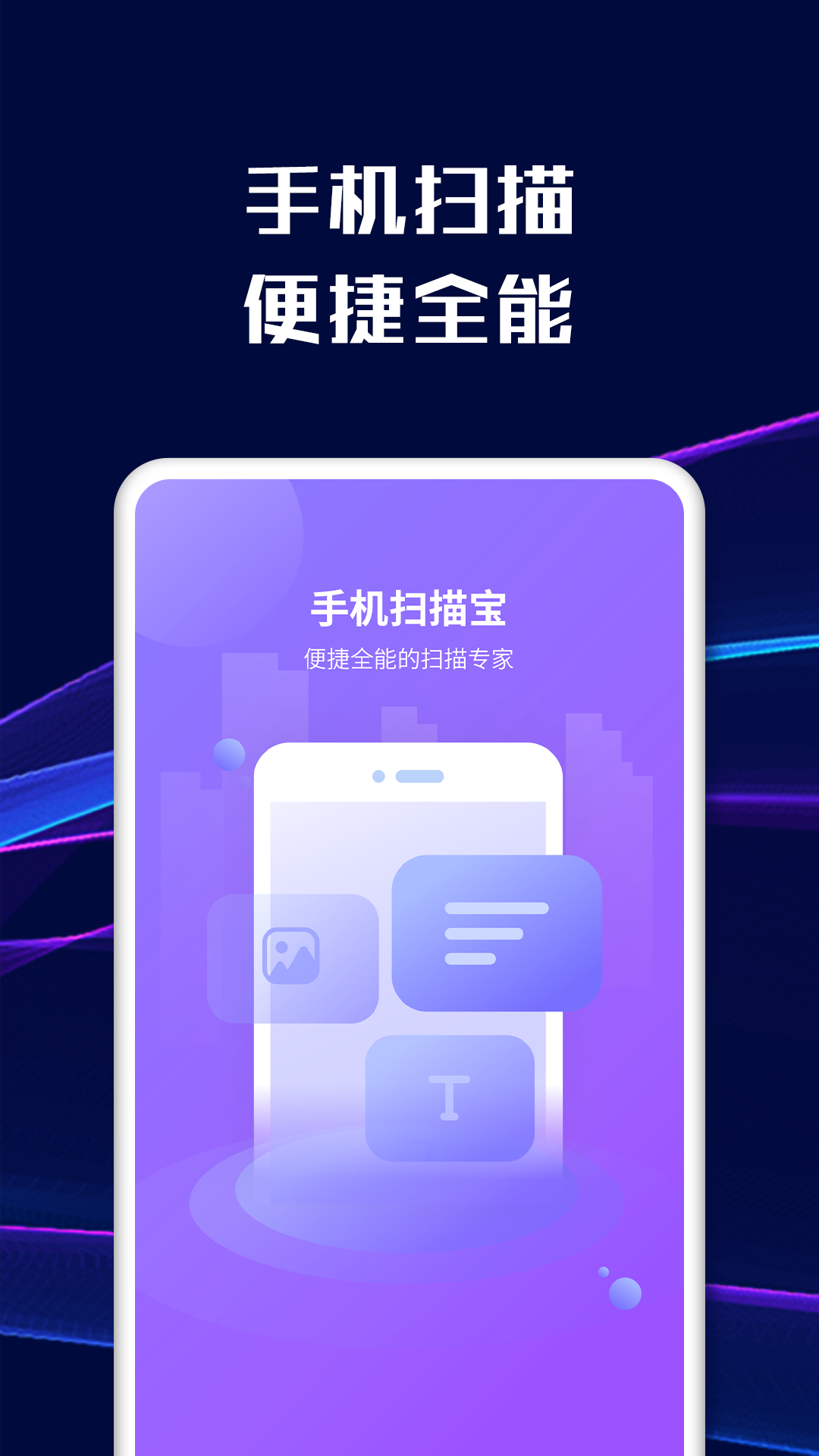 手机扫描截图3