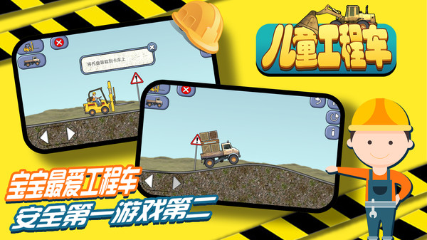 宝宝认工程车截图1