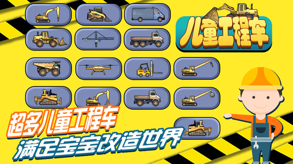 宝宝认工程车截图3