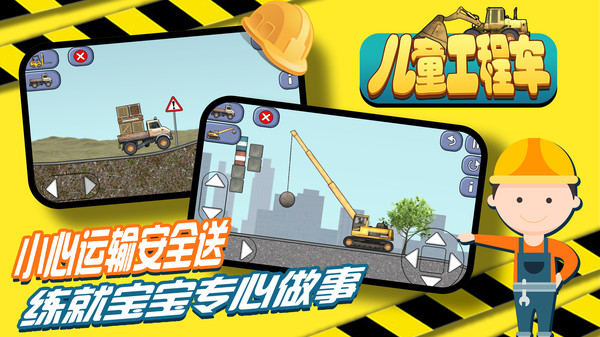 宝宝认工程车截图2