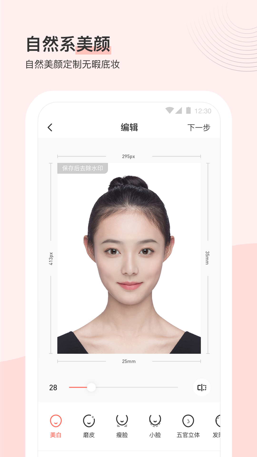 最美证件照截图1