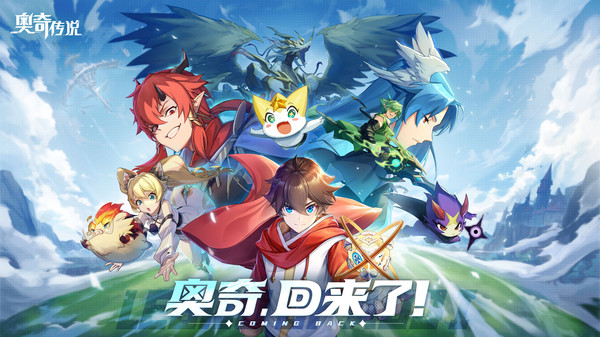 奥奇传说圈圈圈截图1