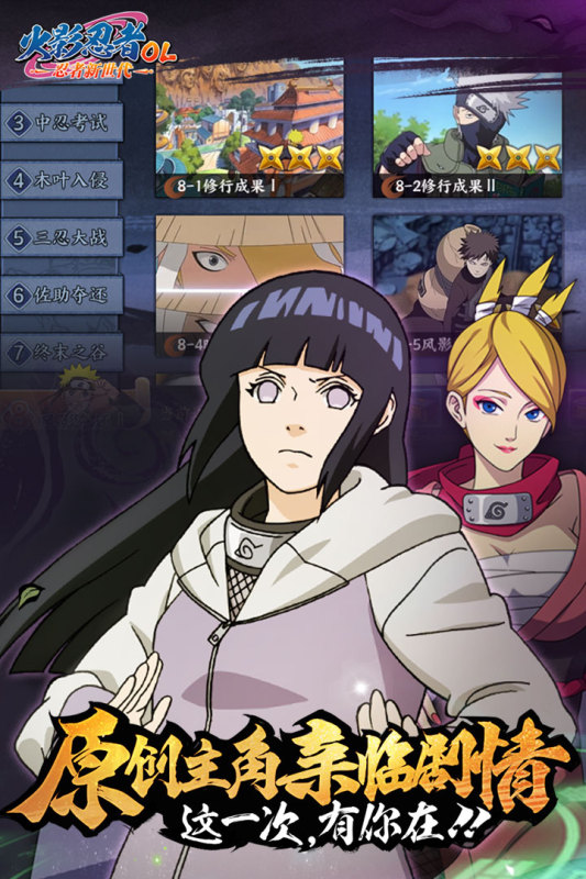 火影忍者忍者新世代截图5