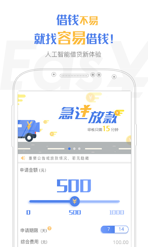 容易借钱截图2