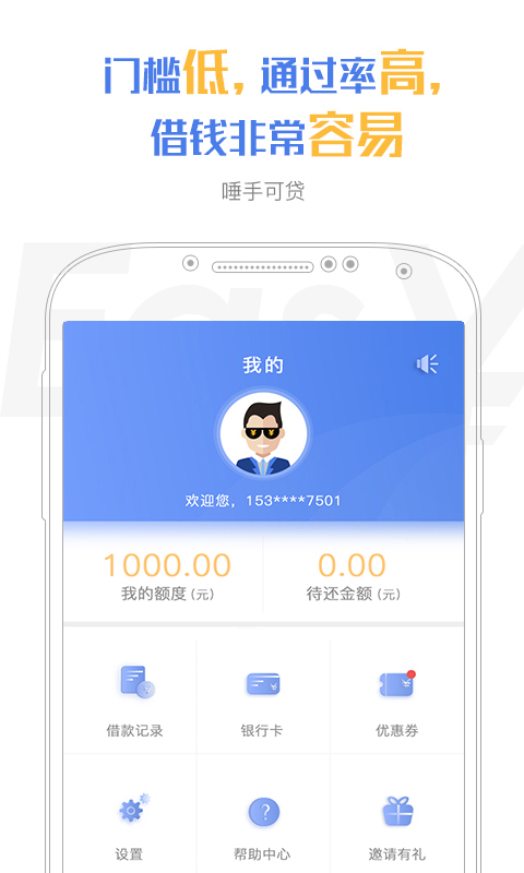 容易借钱截图3