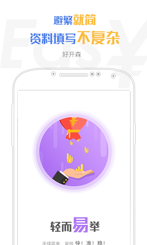 容易借钱截图1