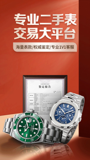 万表二手表截图2