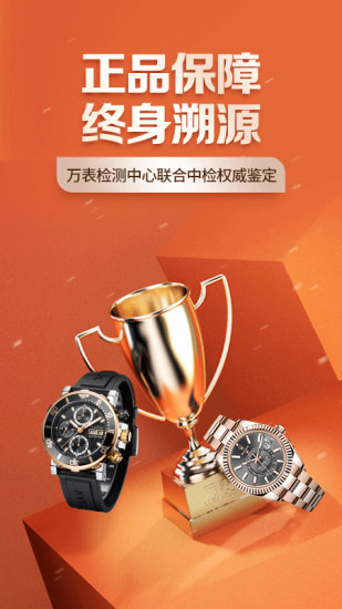 万表二手表截图3