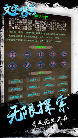 文字修真截图3