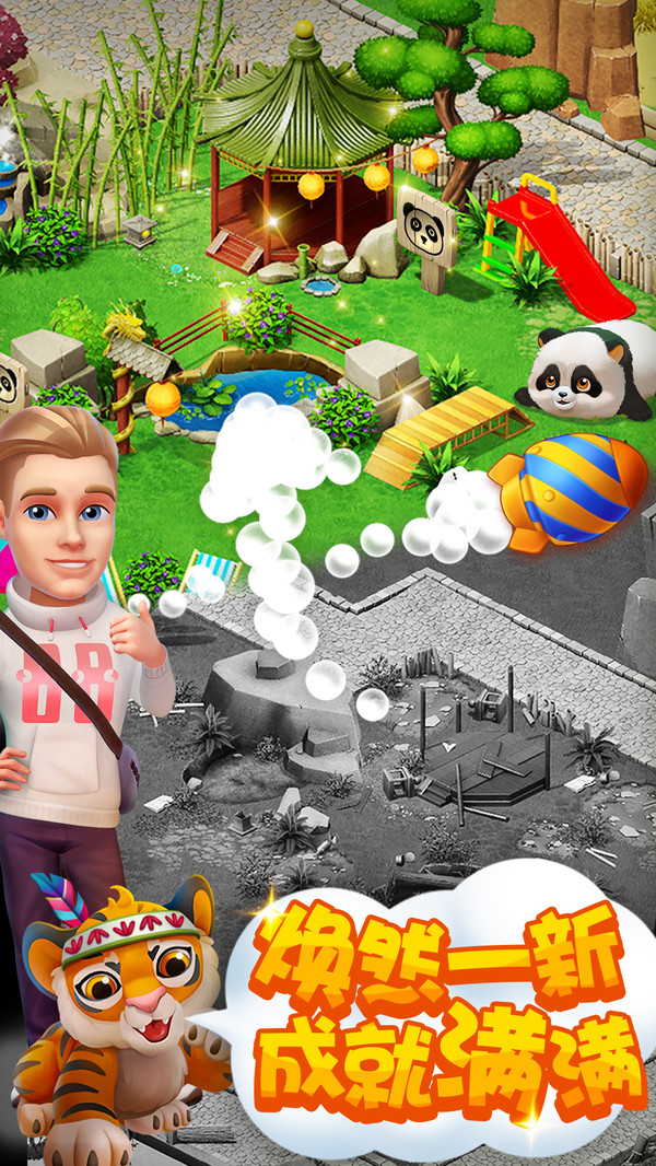 梦幻动物园截图3