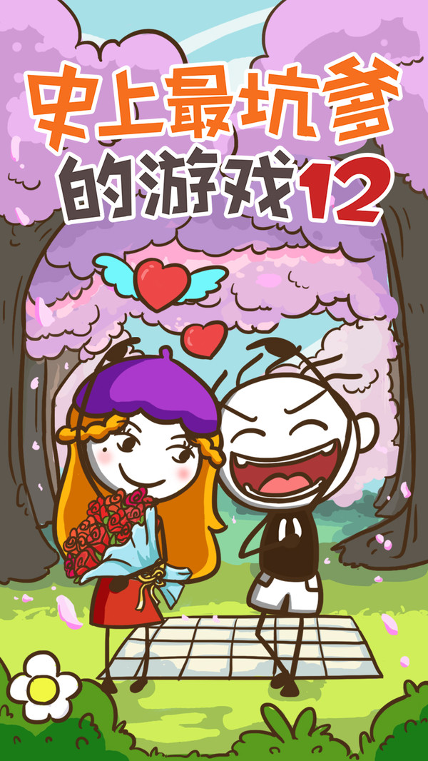 史上最坑爹的12截图2
