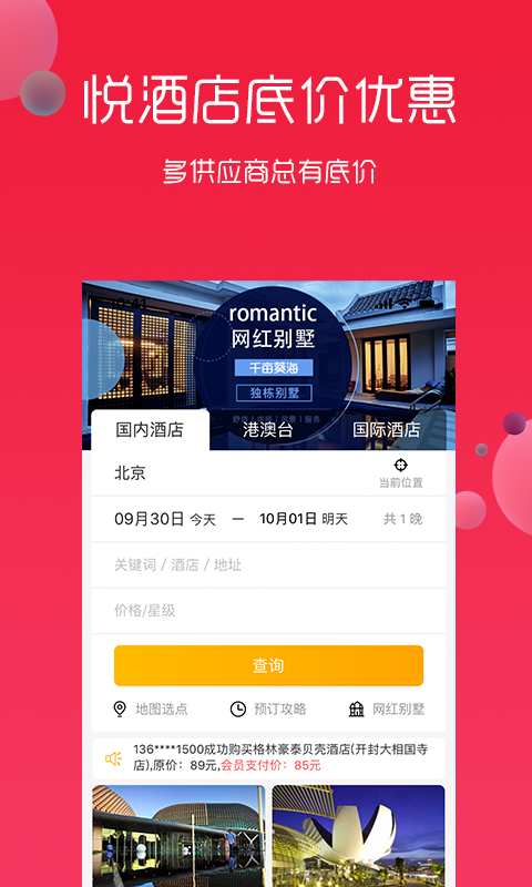 悦淘截图3