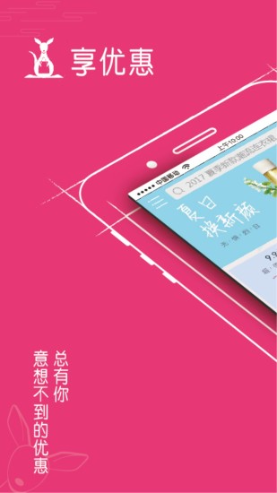 享优惠截图2