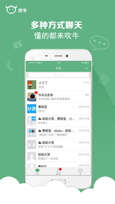 吹牛截图2