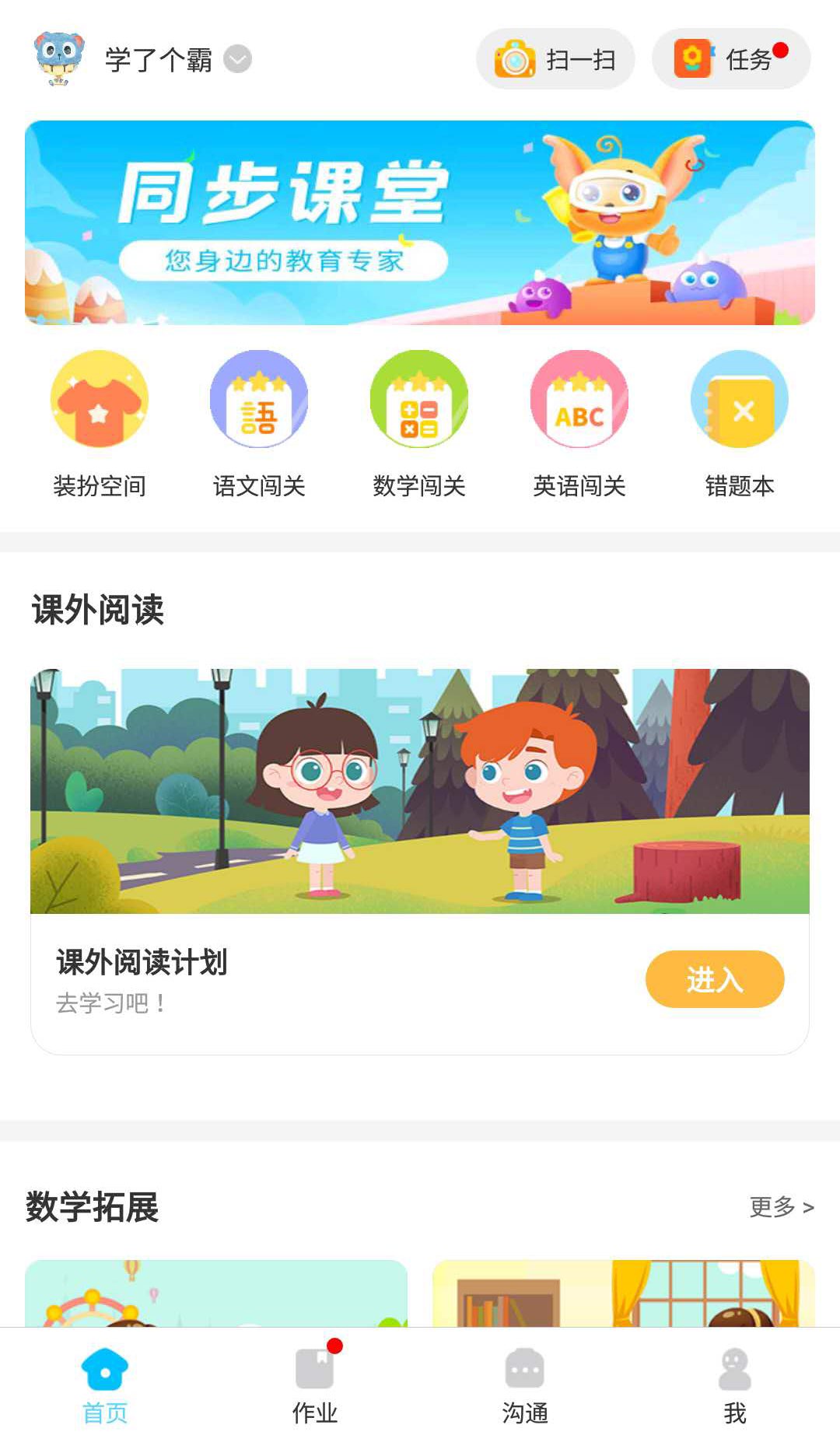 同步课堂学生截图4