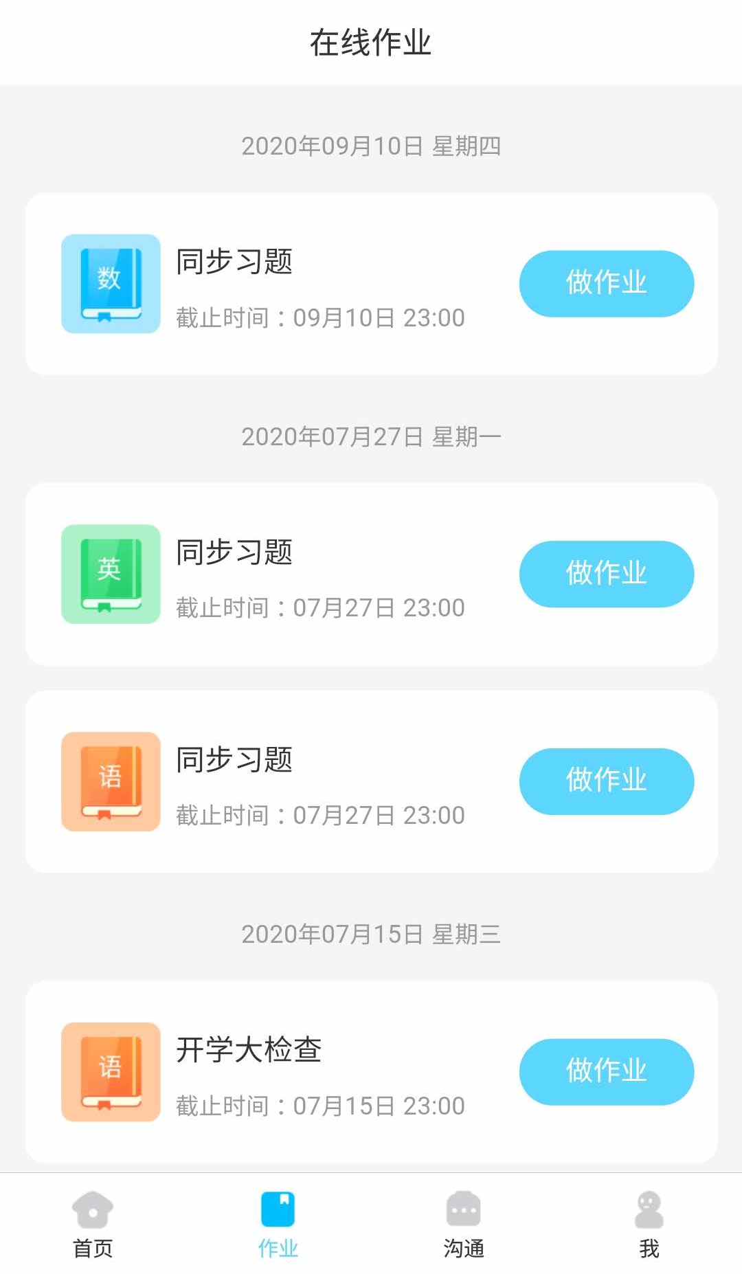 同步课堂学生截图1