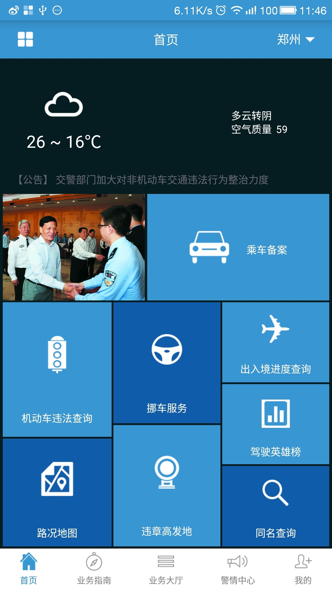 河南警民通截图2
