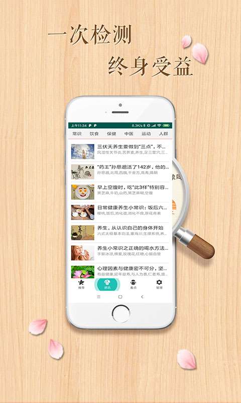 养生一点通截图2