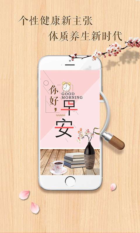 养生一点通截图1