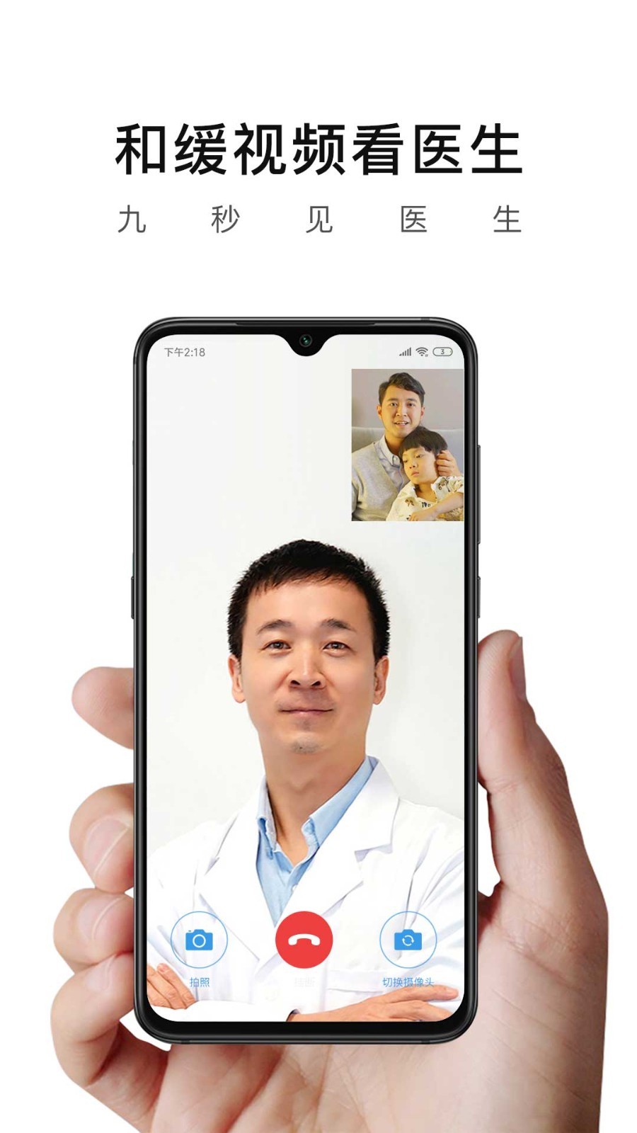 和缓视频医生截图2