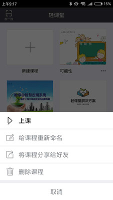 轻课堂截图1