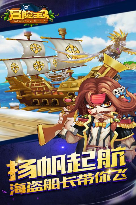 冒险王2之美女传奇截图3