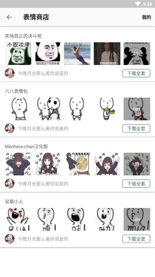 表情包斗图截图2