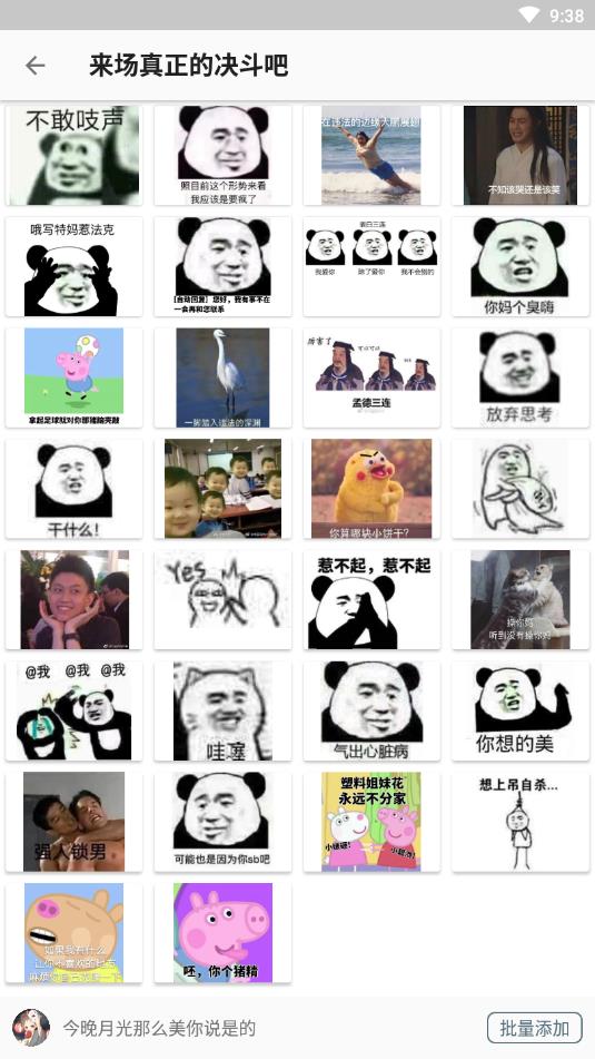 表情包斗图截图3