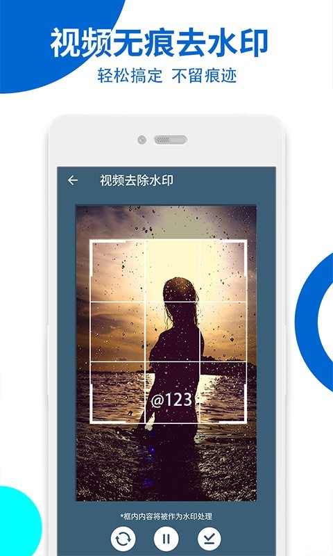 视频无痕去水印截图3