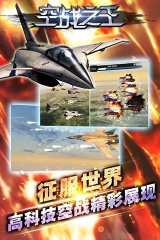 空战之王截图3
