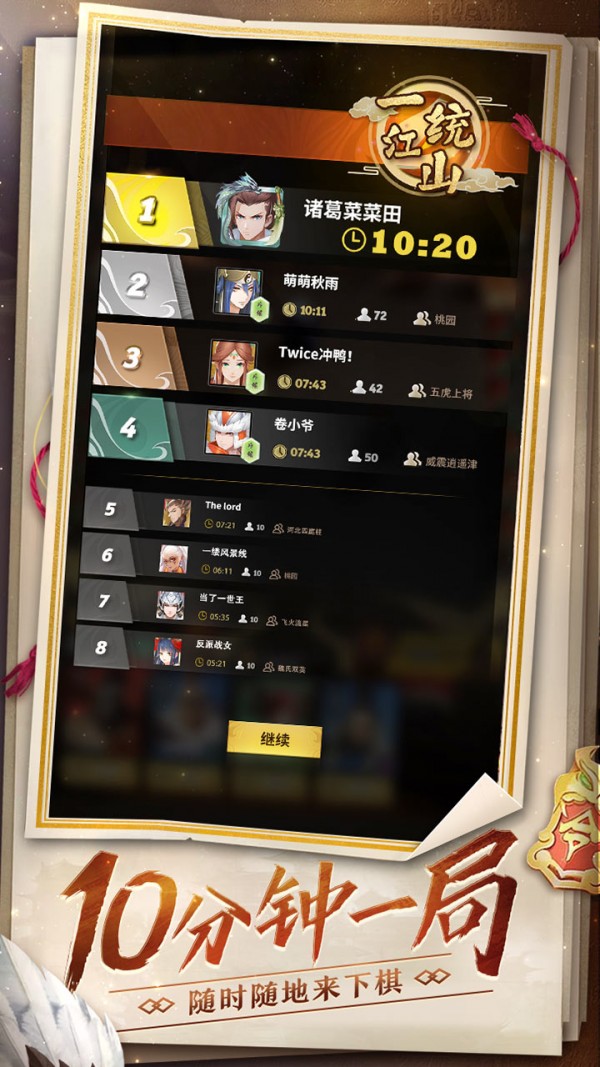 战三国八阵奇谋截图2