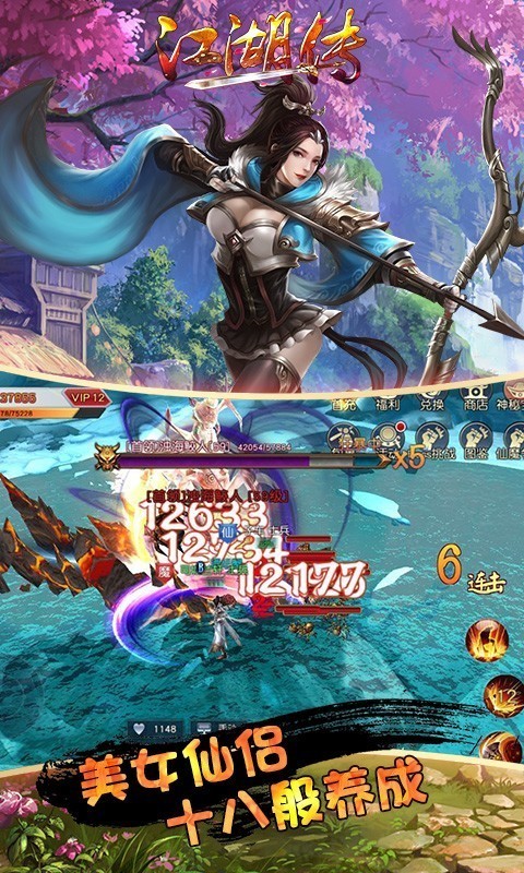 江湖传截图3