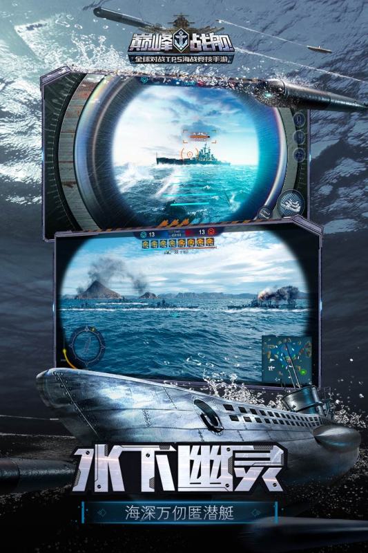 巅峰战舰2截图3