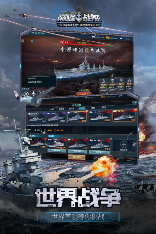 巅峰战舰2截图5