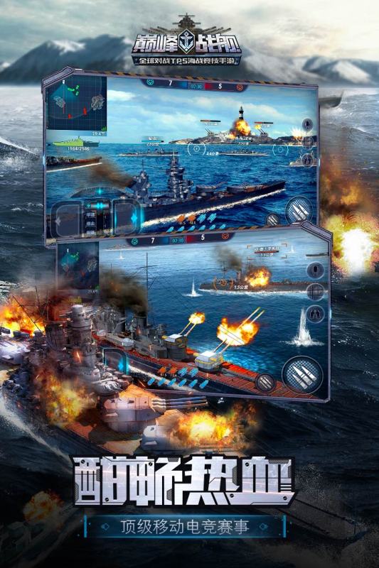 巅峰战舰2截图2