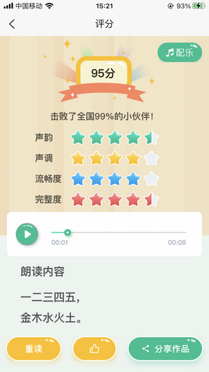 小马朗读截图3