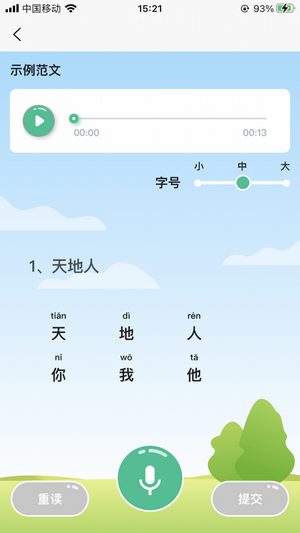小马朗读截图1