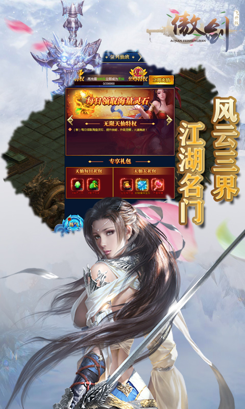 三界傲剑截图2