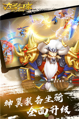 大圣归来之踏碎凌霄截图1