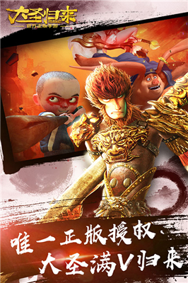 大圣归来之踏碎凌霄截图3