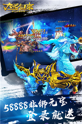 大圣归来之踏碎凌霄截图2