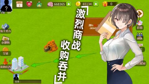 创业人生商业帝国截图1