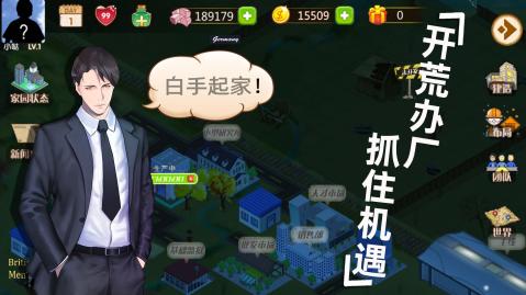 创业人生商业帝国截图5